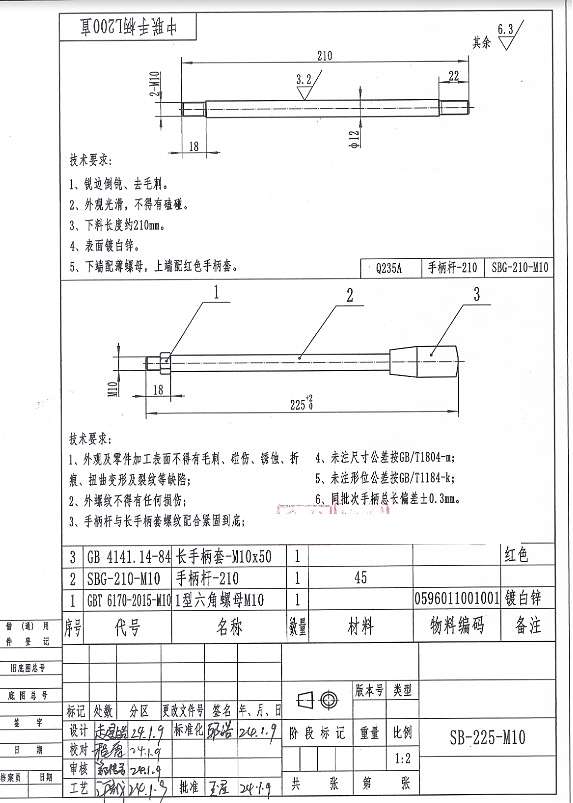 Рукоятка М10 (L-210мм)