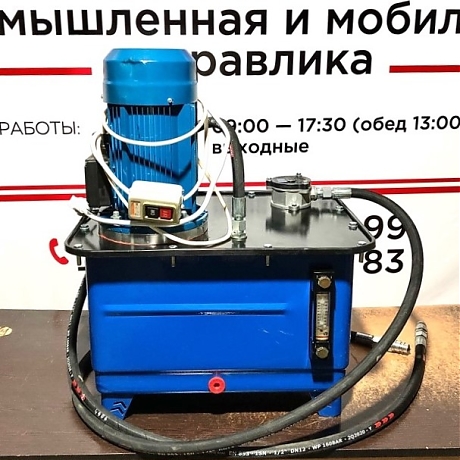 Гидростанция 220 В, 1,5 кВт, 8 л/мин, 150 Bar